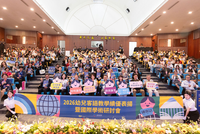 全球視角守護客語傳承-「2026 幼兒客語教學績優表揚暨國際學術研討會」圓滿舉辦!(另開新視窗/jpg檔)圖片