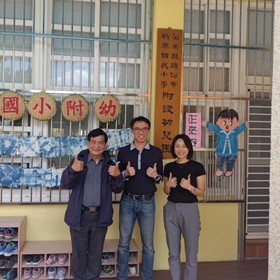 苗栗縣頭份市新興國小附設幼兒園圖片