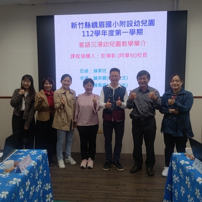 新竹縣峨眉鄉峨眉國小附設幼兒園圖片